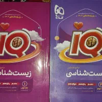 کتاب زیست جامع آی‌کیو