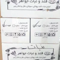 قندوشکرونبات قهوه ای|خوردنی و آشامیدنی|قم, حنیف نژاد|دیوار