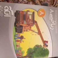 کتاب ریاضی هشتم