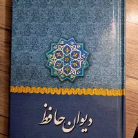 کتاب دیوان حافظ