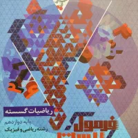 فرمول بیست گسسته دوازدهم