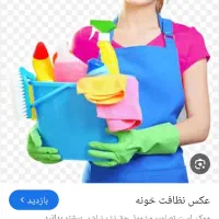 خدمات‌ونظافت