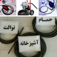 لوله بازکنی ولوله کشی ورفع نم رضا