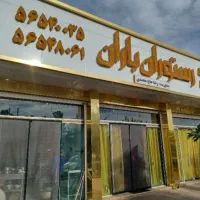 غذای شرکتی و مراسمات