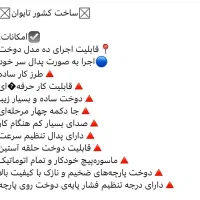 چرخ خیاطی ژانومه|چرخ خیاطی و ریسندگی|ری, علایین|دیوار