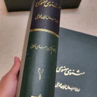کتاب مثنوی معنوی
