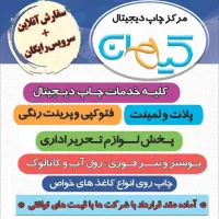 فتوکپی و پرینت|خدمات رایانه‌ای و موبایل|تهران, ایرانشهر|دیوار
