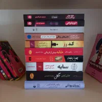 ده جلد کتاب خواندنی ، نصف قیمت روز