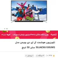 تلویزیون هوشمند ۵۰ اینچ آکبند