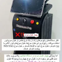 **فروش فوری دستگاه لیزر تیتانیوم پلاس پرو **|آرایشی، بهداشتی، درمانی|ارومیه, |دیوار