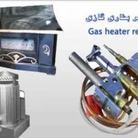 خدمات فنی زرین بخاری گازی-مشهد سیار