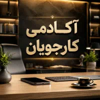 استخدام ادمین پاره وقت