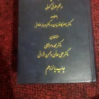کتاب فرهنگ یک جلدی پیشرو آریان پور ـقانون تجارت|کتاب و مجله آموزشی|تهران, مینای جنوبی|دیوار