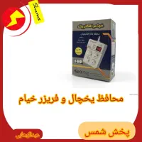 محافظ یخچال و فریزر و تلویزیون از برند خیام