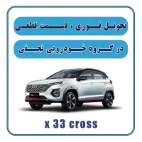 فروش فوری/ایکس33 اتومات/مشکی/سفید/تحویل آنی