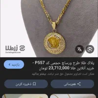 پلاک طلا پیدا شده