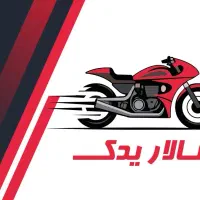 لوازم یدکی موتور سیکلت