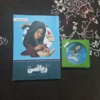 سی دی و دی وی دی پرش ریاضی هشتم