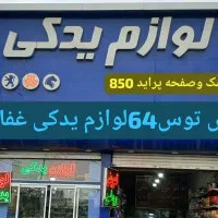 دیسک‌ و صفحه )کمک بلبرینگ چرخ لنت واترپمپ پلوس