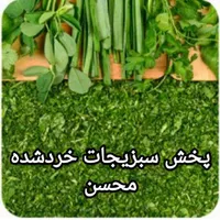 سبزی  خردشده قرمه،خوردشده اش، پلو، دلمه|خوردنی و آشامیدنی|تهران, دولاب|دیوار