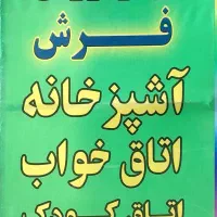 فروشگاه قالیچه های فانتزی