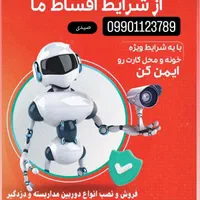دوربین و دزدگیر برایتون و فراگستر با چک صیادی|دوربین مداربسته|سنندج, |دیوار