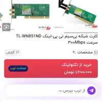 کارت شبکه بیسیم TP-LINK|قطعات و لوازم جانبی رایانه|مشهد, شهید فرامرز عباسی|دیوار