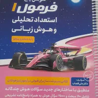 کتاب هوش کلامی واستعداد تحلیلی Et وبسته ی سمپادیوم