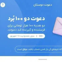 200 هزار تومان هدیه بگیر(رایگان)
