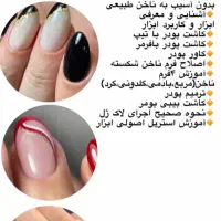 آموزش ناخن به شرط استخدام|خدمات آموزشی|پرند, فاز ۲|دیوار