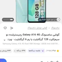 فروش گوشی a16 آکبند همراه با گارانتی دیجی کالا