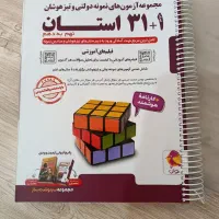 کتاب ۳۱ استان