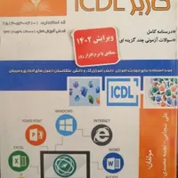 ICDL مهارت‌های کامپیوتری کودکان نوجوان جوانان|خدمات آموزشی|تبریز, |دیوار