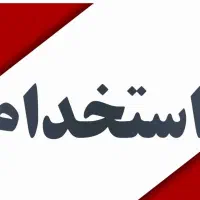 استخدام منشی