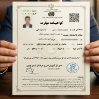 ارائه مدرک فنی حرفه ای