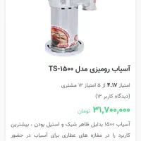 آسیاب رومیزی TS1500توس شکن|خردکن، آسیاب، غذاساز|رباط‌کریم, رباط‌کریم|دیوار