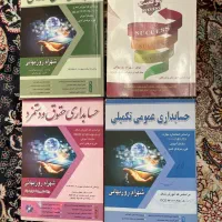 کتاب های حسابداری