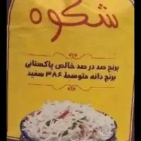 برنج پاکستانی