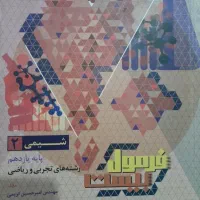 فرمول بیست شیمی یازدهم