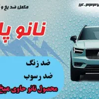 آب رادیاتور نانو پلاس