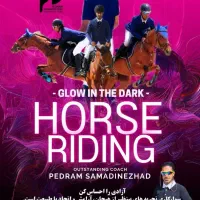 آموزش سوارکاری