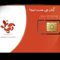 0999-120-04-24 خط آپتل،رند