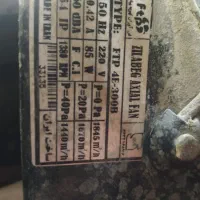 فن هفت پر آهنی|ماشین‌آلات صنعتی|رشت, حافظ آباد|دیوار