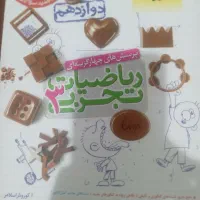 ریاضیات تجربی دوازدهم خیلی سبز