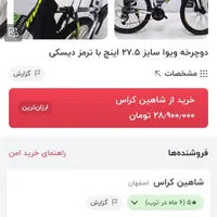 دوچرخه ویوا 27.5 ترمز روغنی|دوچرخه، اسکیت، اسکوتر|مشهد, شهرک رازی|دیوار