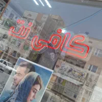 کافی نت حضوری و غیرحضوری