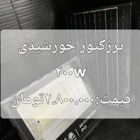 پرژکتور خورشیدی|لامپ و چراغ|همدان, |دیوار