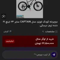 دوچرخه اورلود 24 صفر|دوچرخه، اسکیت، اسکوتر|کوثر, |دیوار