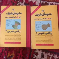 ریاضی عمومی ۱ و ۲ مدرسان شریف