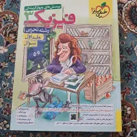 کتاب فیزیک 3 رشته تجربی|کتاب و مجله آموزشی|سلماس, |دیوار